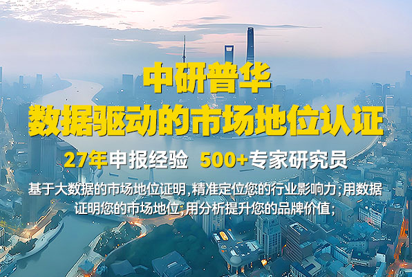 市場(chǎng)地位認(rèn)證