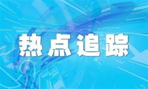 山東通報(bào)兩起冒名頂替上學(xué)問題情況 茍晶反映被冒名頂替問題正調(diào)查46人被處理