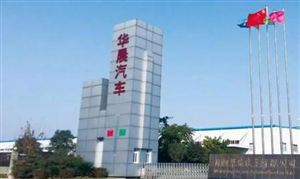 千億國企華晨集團爆雷 2020汽車全產業(yè)鏈行業(yè)發(fā)展前景預測