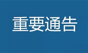 鐵路部門調(diào)整車票預(yù)售期為15天 2021年鐵路春運1月28日開始