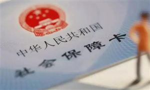 我國社?？ǔ挚ㄈ藬?shù)已達(dá)13.35億人 2021年我國將實(shí)現(xiàn)社?？缡⊥ㄞk