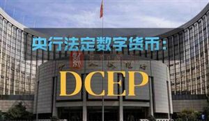 歐洲央行正在研究推出數字歐元 央行數字貨幣CBDC將覆蓋全球1/5人口