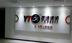 圓通速遞1月快遞產(chǎn)品收入30.13億元 2021年快遞企業(yè)行業(yè)發(fā)展前景預(yù)測
