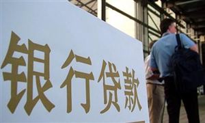 河南首設(shè)貸款冷靜期 2021年金融機(jī)構(gòu)貸款將合理增長(zhǎng)