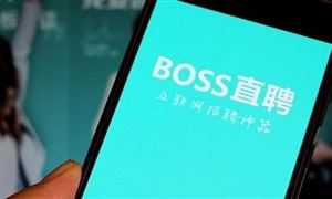 BOSS直聘宣布將取消大小周 互聯(lián)網(wǎng)行業(yè)未來趨勢預(yù)測