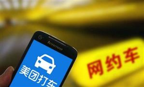 官方將設(shè)定網(wǎng)約車平臺(tái)抽成比例上限 勞動(dòng)報(bào)酬標(biāo)準(zhǔn)或得到提升