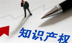 工信部將研究發(fā)布《制造業(yè)知識(shí)產(chǎn)權(quán)強(qiáng)國(guó)實(shí)施方案(2021—2025年)》 知識(shí)產(chǎn)權(quán)代理市場(chǎng)規(guī)模分析