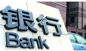 梅州客家村鎮(zhèn)銀行上半年凈利潤增長17% 農(nóng)村商業(yè)銀行市場規(guī)模預(yù)測