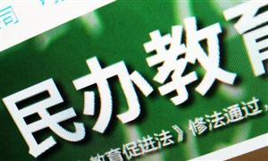 10年來我國民辦學(xué)?？偭渴状纬霈F(xiàn)縮減 未來民辦幼兒園市場發(fā)展環(huán)境及投資分析