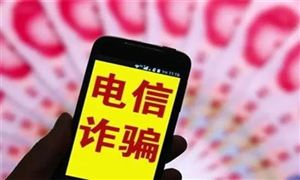 警惕新型電信詐騙貸款解凍金 信息安全行業(yè)未來發(fā)展趨勢如何
