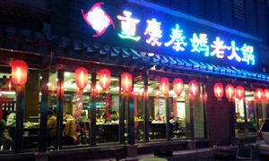 秦媽火鍋創(chuàng)始人秦遠(yuǎn)紅病逝 重慶火鍋產(chǎn)業(yè)發(fā)展現(xiàn)狀如何？