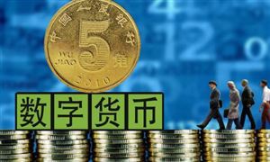 北京百家網(wǎng)點(diǎn)可“嘗鮮”數(shù)字人民幣兌換紀(jì)念幣 數(shù)字人民幣試點(diǎn)場(chǎng)景已超132萬(wàn)個(gè)