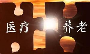 湖北首個(gè)養(yǎng)老機(jī)構(gòu)醫(yī)養(yǎng)結(jié)合服務(wù)規(guī)范出臺 醫(yī)養(yǎng)結(jié)合行業(yè)現(xiàn)狀及前景