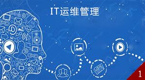 it運(yùn)維是做什么的?it運(yùn)維系統(tǒng)行業(yè)發(fā)展趨勢 it運(yùn)維行業(yè)市場發(fā)展前景