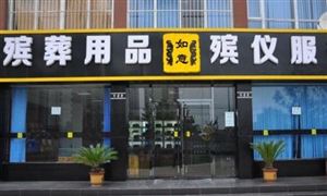 殯葬服務(wù)牽涉千家萬(wàn)戶 未來(lái)殯葬行業(yè)發(fā)展方向分析