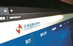 北交所將于11月15日開市 北交所交易規(guī)則有哪些 證券經(jīng)營機構(gòu)產(chǎn)業(yè)發(fā)展前景