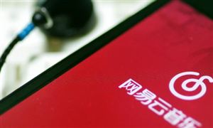 網(wǎng)易云音樂擬12月2日在港上市 計劃全球公開發(fā)售1600萬股