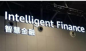 2022智慧金融前景評估 智慧金融行業(yè)規(guī)模及現(xiàn)狀分析