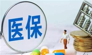 7種罕見病藥納入醫(yī)保目錄 預(yù)計(jì)2022年可累計(jì)為患者減負(fù)超過300億元