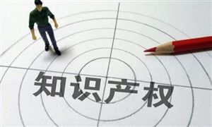 今年前三季度我國知識產權使用費進出口額近2800億元 知識產權行業(yè)發(fā)展分析