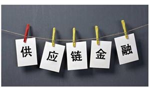 供應(yīng)鏈金融行業(yè)現(xiàn)狀如何 供應(yīng)鏈金融市場空間