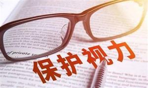 近視防控市場(chǎng)將超2000億 近視防控行業(yè)市場(chǎng)現(xiàn)狀分析