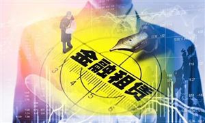 2022年金融租賃行業(yè)未來發(fā)展前景及市場預(yù)測分析