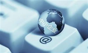 中小企業(yè)行業(yè)市場投資前景 中小企業(yè)行業(yè)市場發(fā)展環(huán)境及趨勢分析