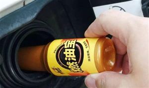 所有車(chē)主 這類(lèi)產(chǎn)品 不合格率達(dá)40% 燃油寶市場(chǎng)運(yùn)行格局及市場(chǎng)規(guī)模分析報(bào)告