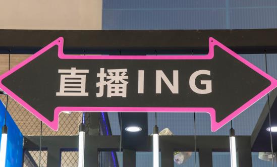 網(wǎng)絡(luò)直播行業(yè)市場現(xiàn)狀分析、未來發(fā)展趨向