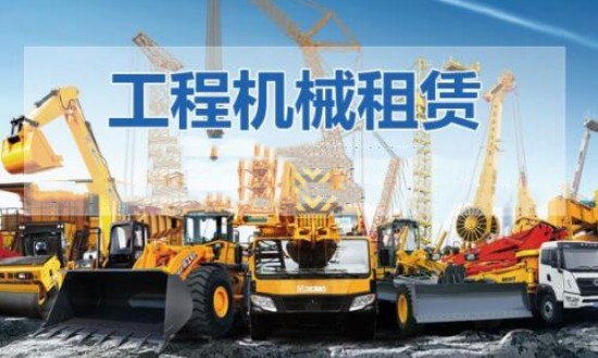2024年中國工程機械租賃行業(yè)產(chǎn)業(yè)鏈的上下游結構及發(fā)展前景