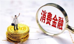 2024年消費(fèi)金融產(chǎn)業(yè)現(xiàn)狀及未來(lái)發(fā)展趨勢(shì)分析 互聯(lián)網(wǎng)金融貸后催收業(yè)務(wù)指引