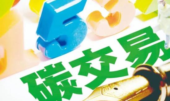 2024碳交易行業(yè)投資機(jī)會與前景研究
