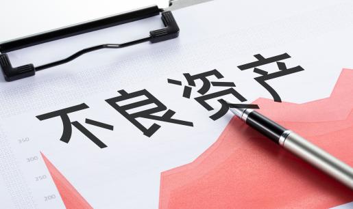 中國不良資產(chǎn)處置產(chǎn)業(yè)鏈供需布局與招商發(fā)展策略