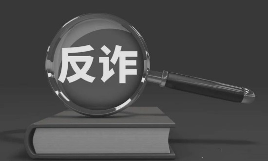 2024年中國電信反欺詐行業(yè)的市場發(fā)展現(xiàn)狀及投資風(fēng)險分析