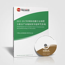 2013-2017年網(wǎng)絡(luò)動(dòng)漫行業(yè)深度分析及產(chǎn)業(yè)鏈投資價(jià)值研究咨詢報(bào)告