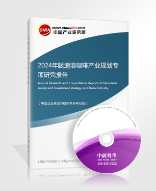 2024年版速溶咖啡產(chǎn)業(yè)規(guī)劃專項(xiàng)研究報(bào)告