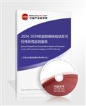 2024-2029年版輕鋼結(jié)構(gòu)項(xiàng)目可行性研究咨詢(xún)報(bào)告