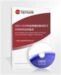 2024-2029年版商鋪?zhàn)馐垌?xiàng)目可行性研究咨詢(xún)報(bào)告