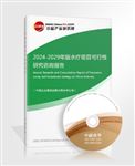 2024-2029年版水療項(xiàng)目可行性研究咨詢(xún)報(bào)告