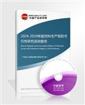 2024-2029年版飲料生產(chǎn)項(xiàng)目可行性研究咨詢(xún)報(bào)告
