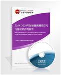 2024-2029年版智慧商圈項(xiàng)目可行性研究咨詢(xún)報(bào)告