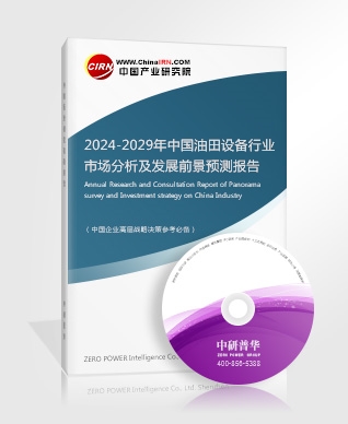 2024-2029年中國(guó)油田設(shè)備行業(yè)市場(chǎng)分析及發(fā)展前景預(yù)測(cè)報(bào)告