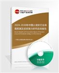 2024-2030年中國(guó)小龍蝦行業(yè)供需預(yù)測(cè)及投資潛力研究咨詢(xún)報(bào)告