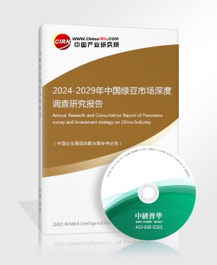 2024-2029年中國(guó)綠豆市場(chǎng)深度調(diào)查研究報(bào)告