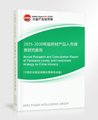 2025-2030年版藥材產(chǎn)品入市調(diào)查研究報(bào)告