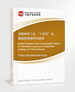成都都市工業(yè) “十五五”發(fā)展趨勢(shì)預(yù)測(cè)研究報(bào)告