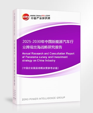 中國新能源汽車行業(yè)跨境出海戰(zhàn)略研究