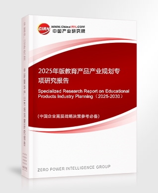 2025年版教育產(chǎn)品產(chǎn)業(yè)規(guī)劃專項(xiàng)研究報(bào)告