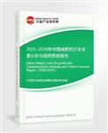 2025-2030年中國(guó)減肥藥行業(yè)全景分析與趨勢(shì)預(yù)測(cè)報(bào)告